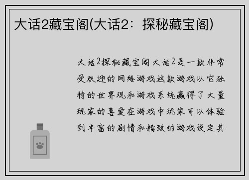 大话2藏宝阁(大话2：探秘藏宝阁)