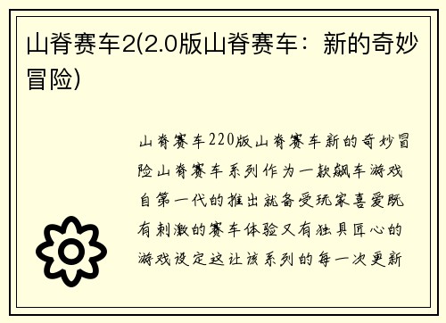 山脊赛车2(2.0版山脊赛车：新的奇妙冒险)